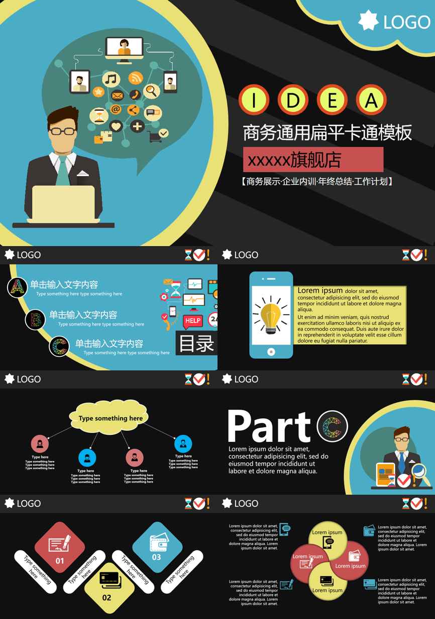 原business模板 (137)商业计划书PPT模板